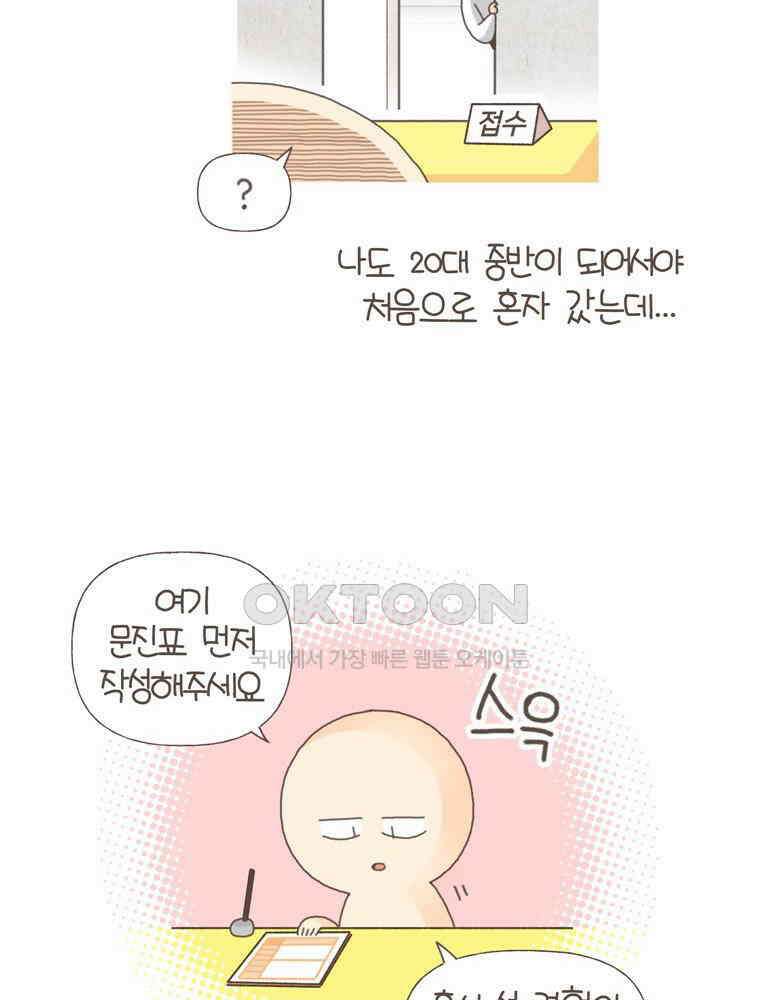 유부녀의 탄생 S5E21 난소에 혹이 생겼어요 6