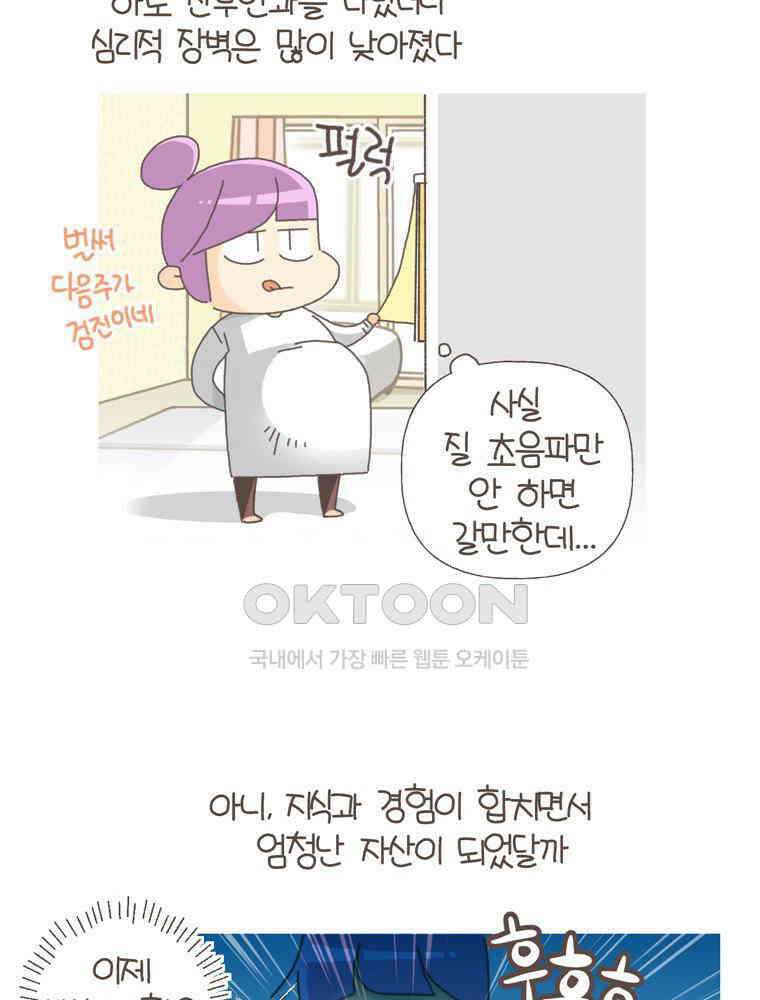 유부녀의 탄생 S5E21 난소에 혹이 생겼어요 9