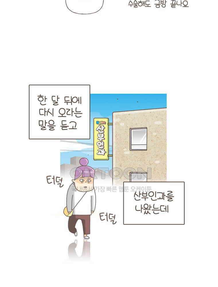유부녀의 탄생 S5E21 난소에 혹이 생겼어요 18