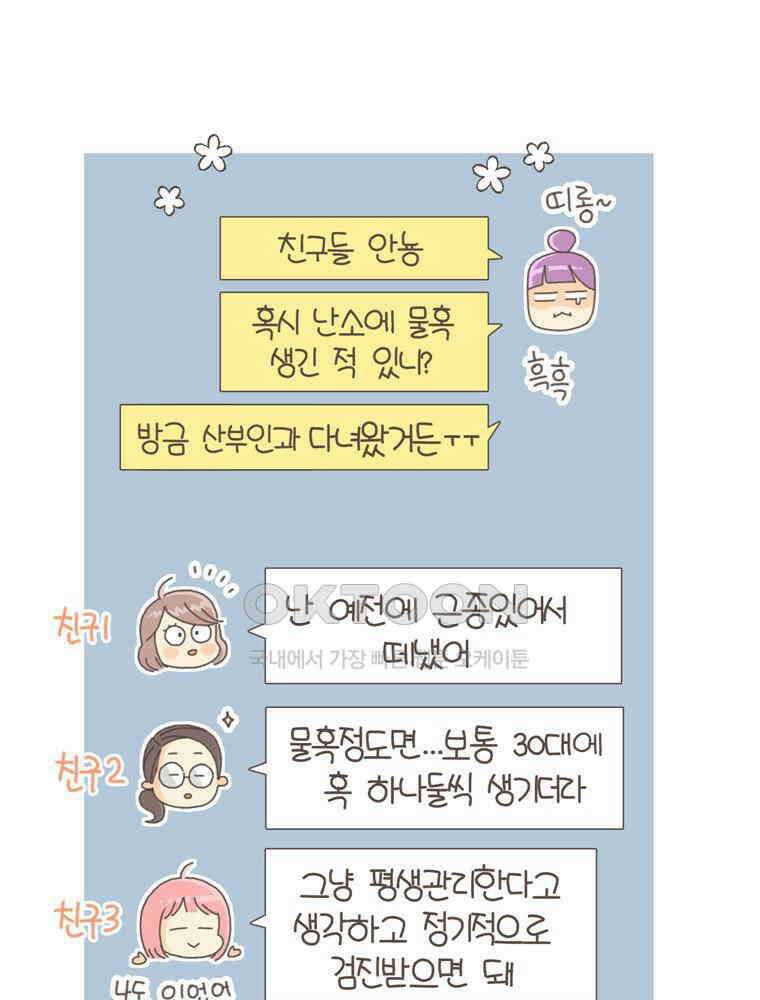 유부녀의 탄생 S5E21 난소에 혹이 생겼어요 21