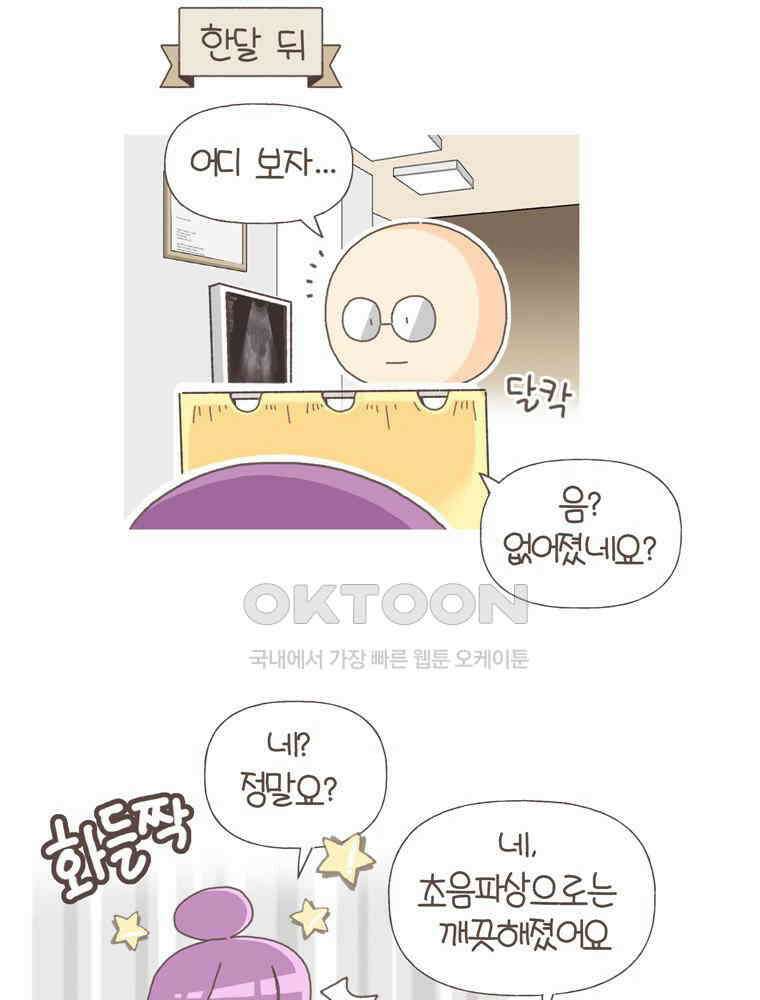 유부녀의 탄생 S5E21 난소에 혹이 생겼어요 28