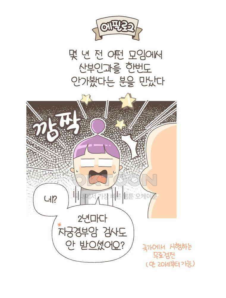 유부녀의 탄생 S5E21 난소에 혹이 생겼어요 36