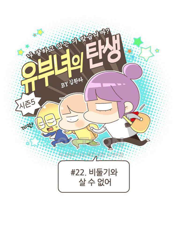 유부녀의 탄생 S5E22 비둘기와 살 수 없어 1