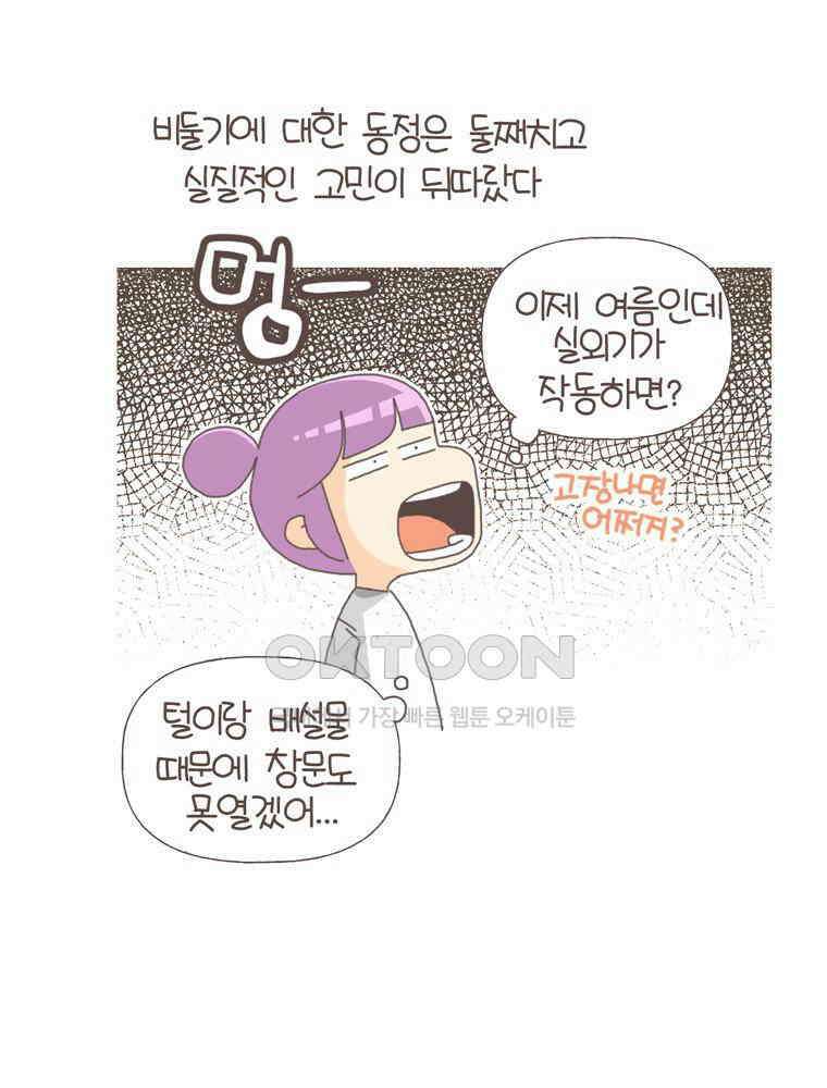 유부녀의 탄생 S5E22 비둘기와 살 수 없어 13