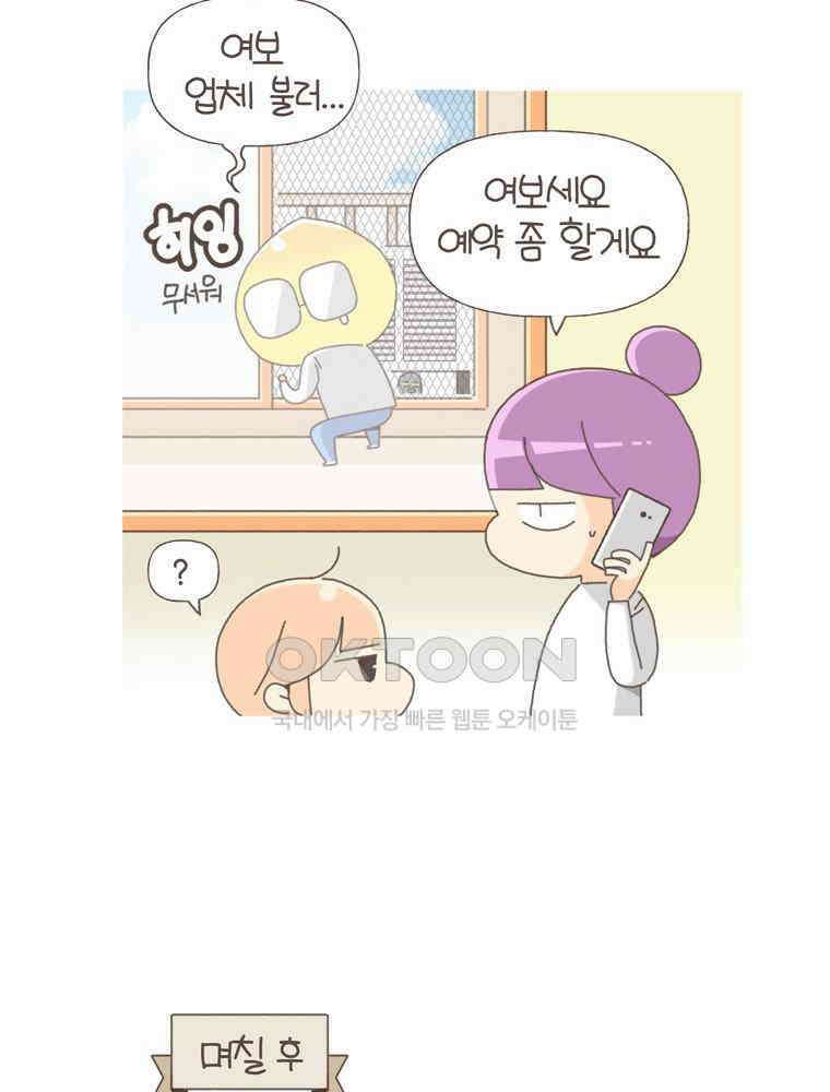 유부녀의 탄생 S5E22 비둘기와 살 수 없어 20
