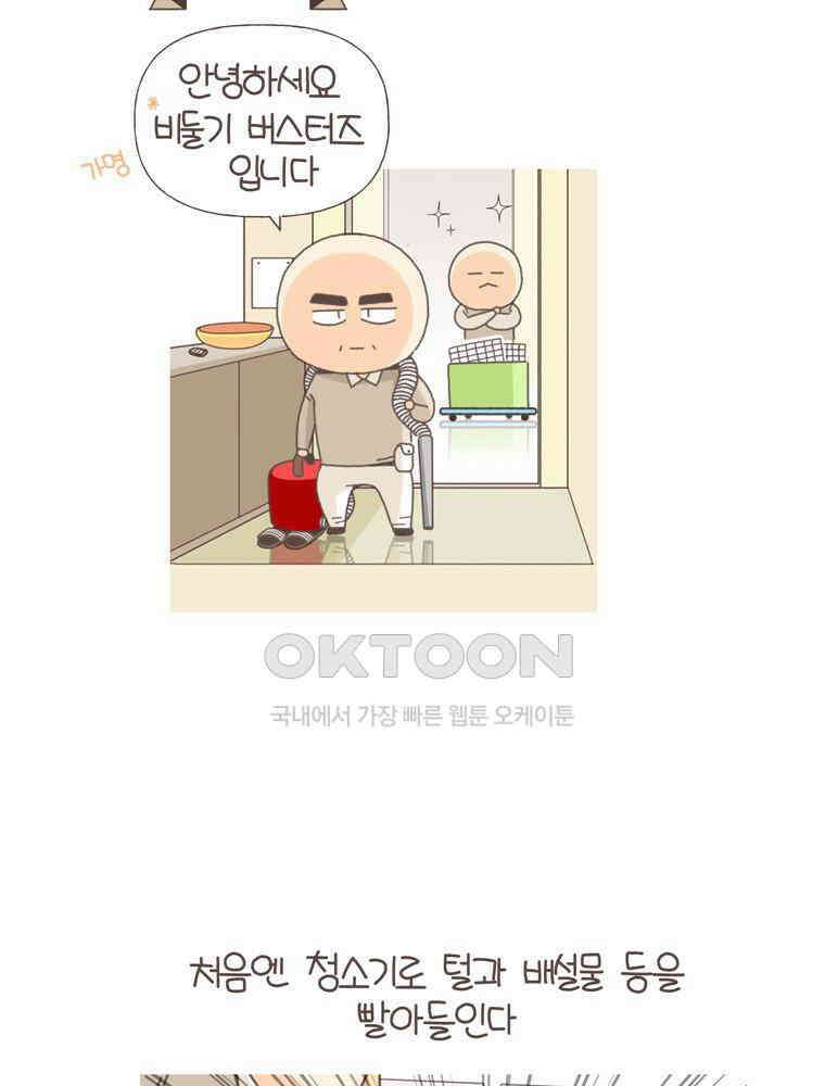 유부녀의 탄생 S5E22 비둘기와 살 수 없어 21