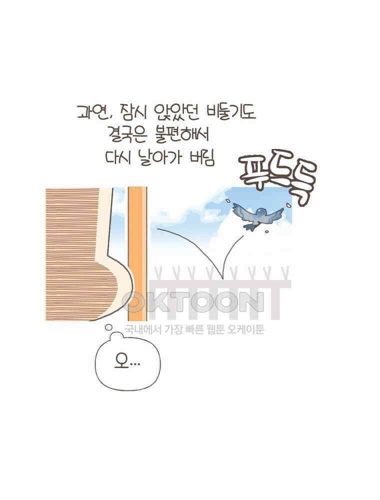유부녀의 탄생 S5E22 비둘기와 살 수 없어 26