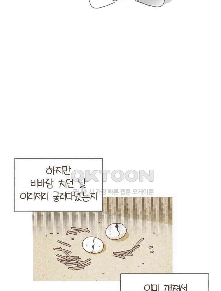 유부녀의 탄생 S5E22 비둘기와 살 수 없어 30