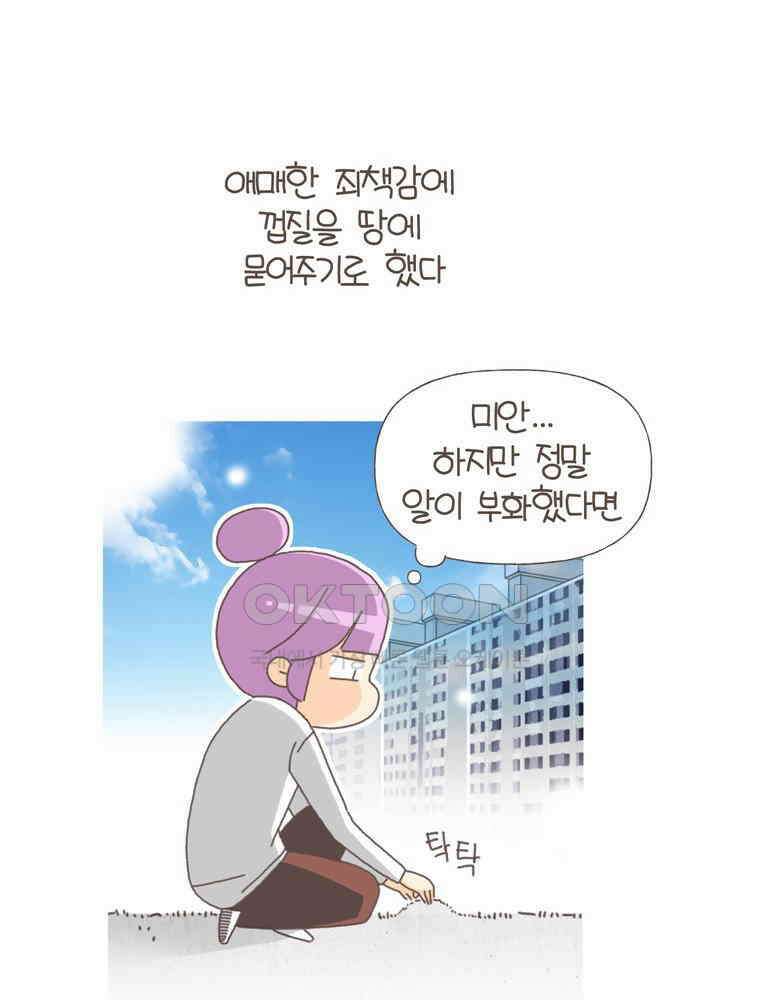 유부녀의 탄생 S5E22 비둘기와 살 수 없어 32
