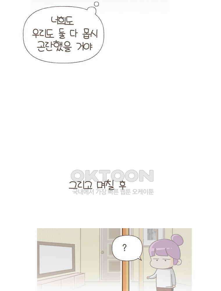 유부녀의 탄생 S5E22 비둘기와 살 수 없어 33