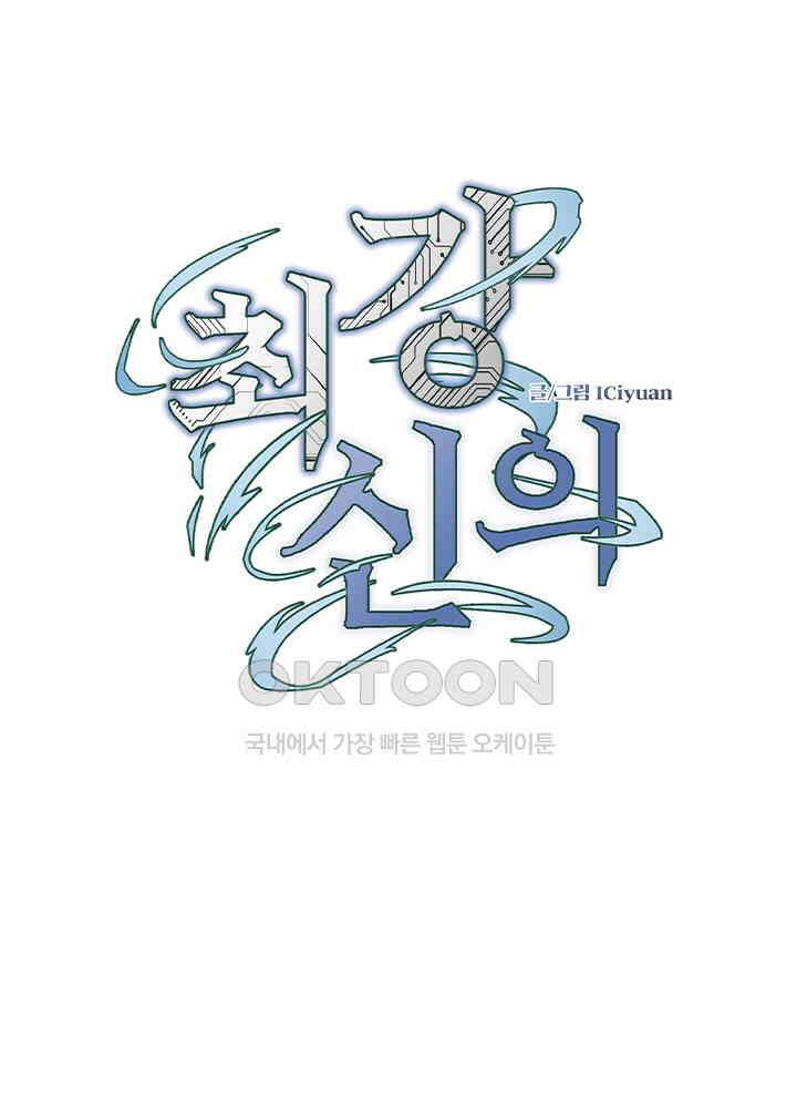 최강신의 138 1