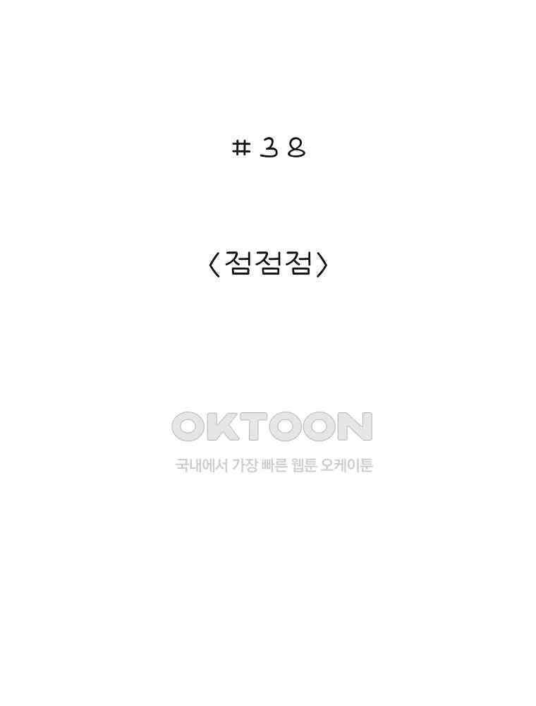 카페 보문 38화 점점점 2