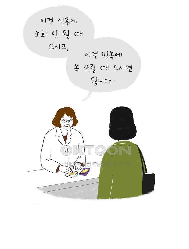 카페 보문 38화 점점점 12