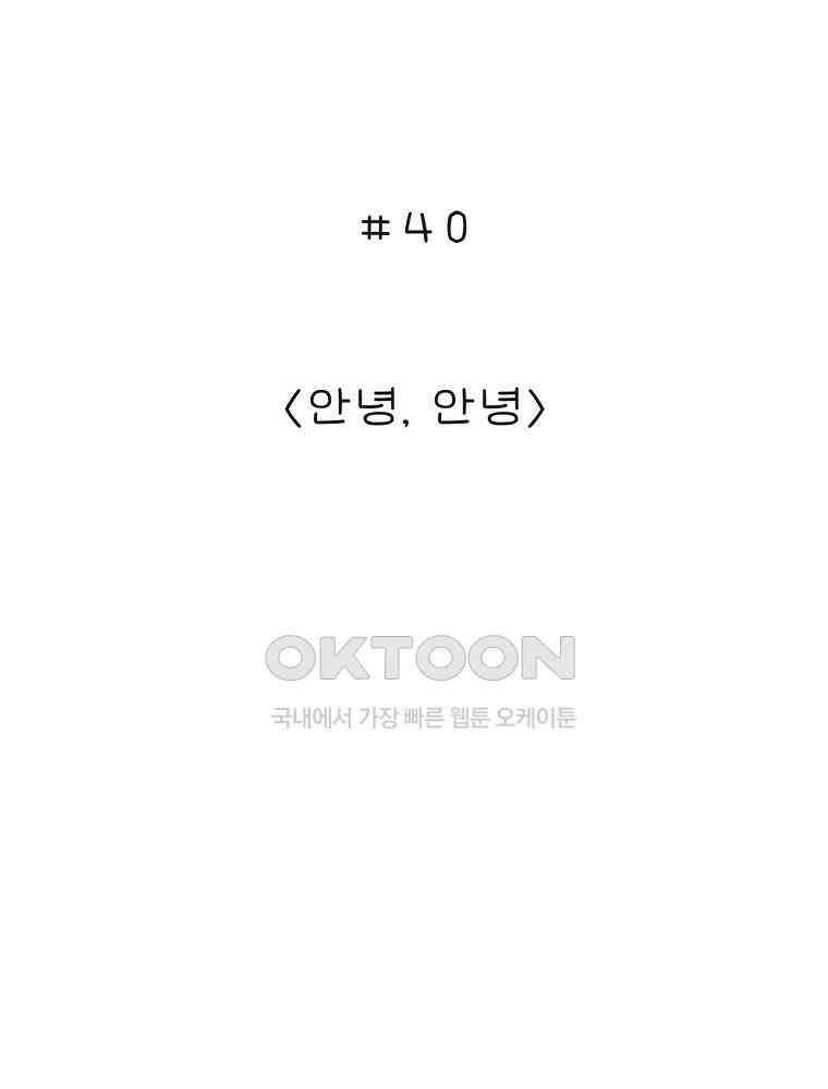 카페 보문 40화 안녕, 안녕 2