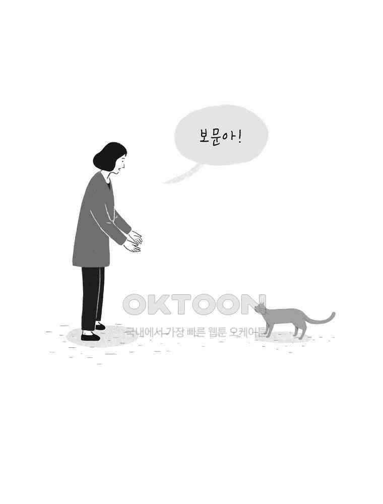카페 보문 40화 안녕, 안녕 6
