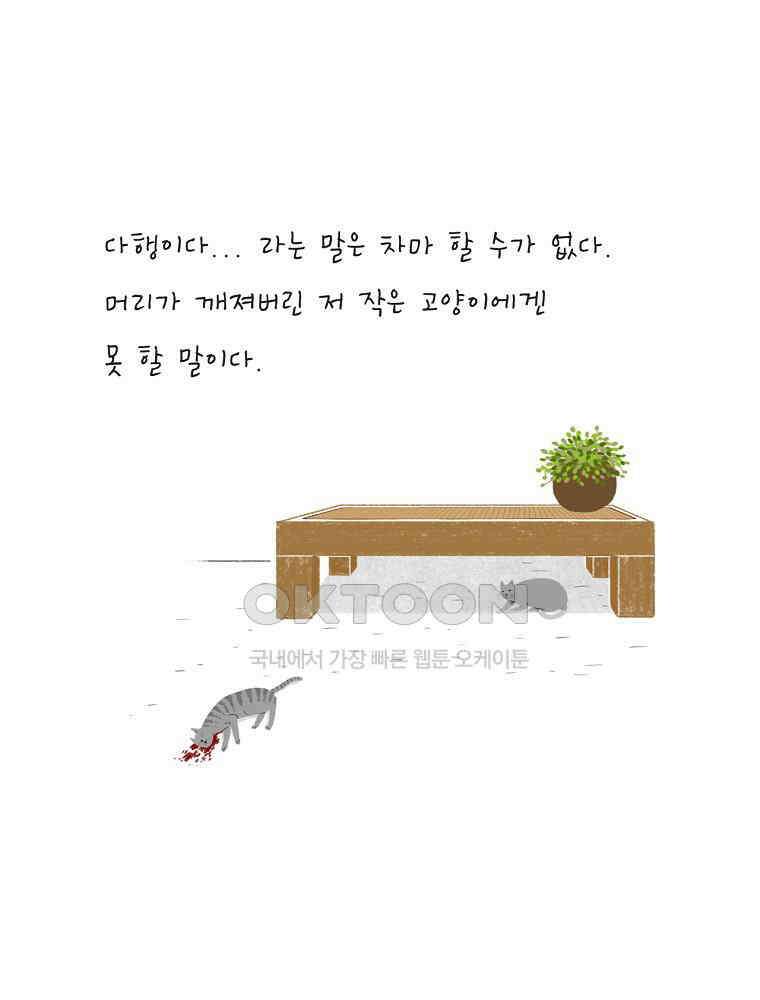 카페 보문 40화 안녕, 안녕 8