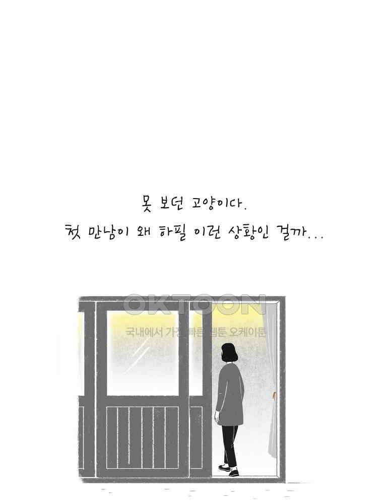 카페 보문 40화 안녕, 안녕 9