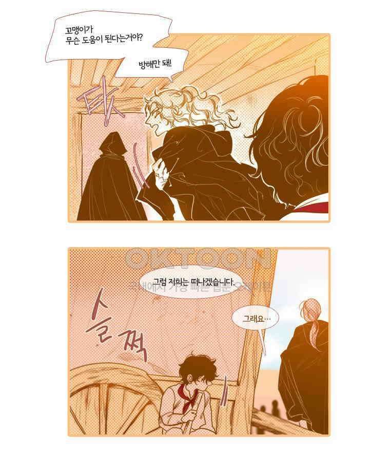 창백한 말 외전 8
