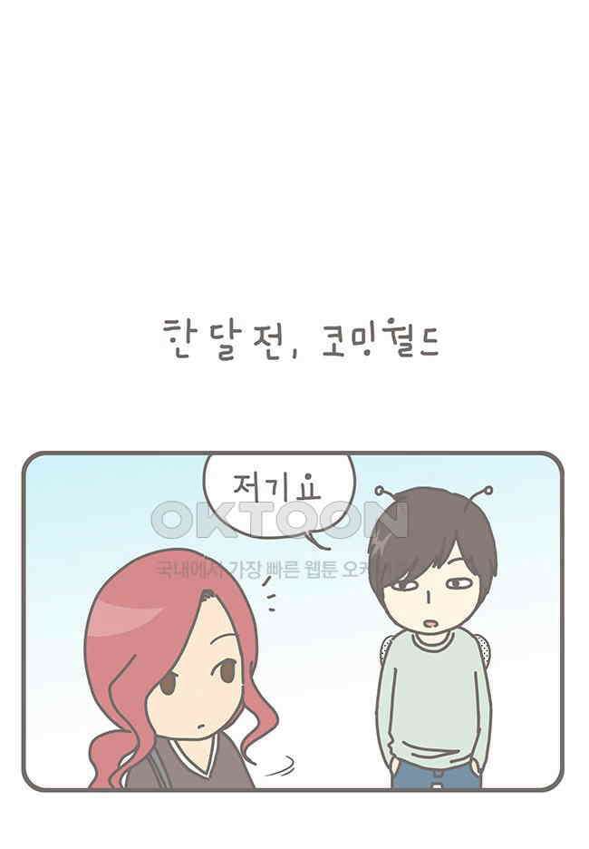 게임회사 여직원들 93화 1