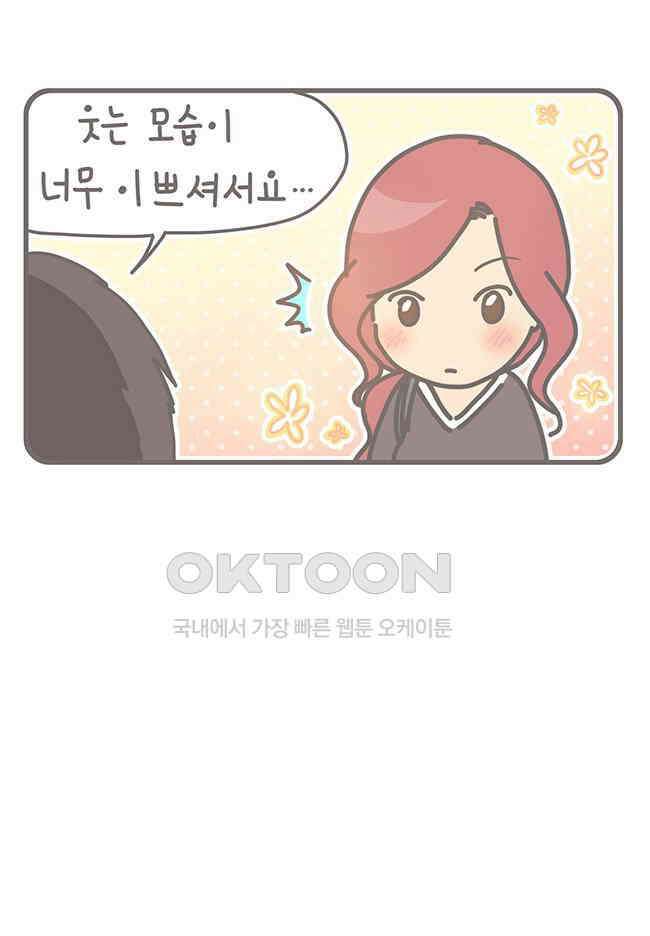 게임회사 여직원들 93화 3