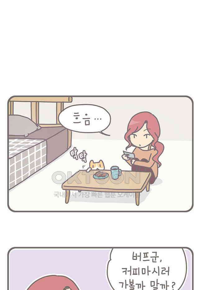 게임회사 여직원들 93화 6