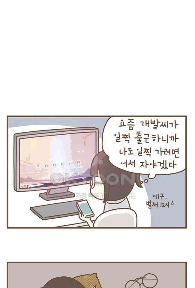 게임회사 여직원들 98화 1