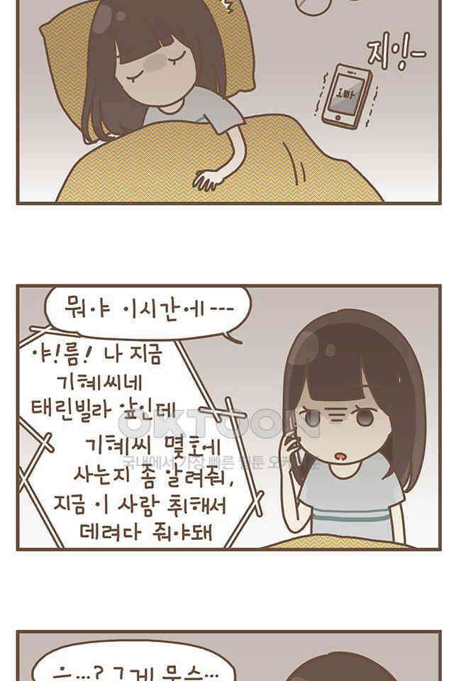 게임회사 여직원들 98화 2