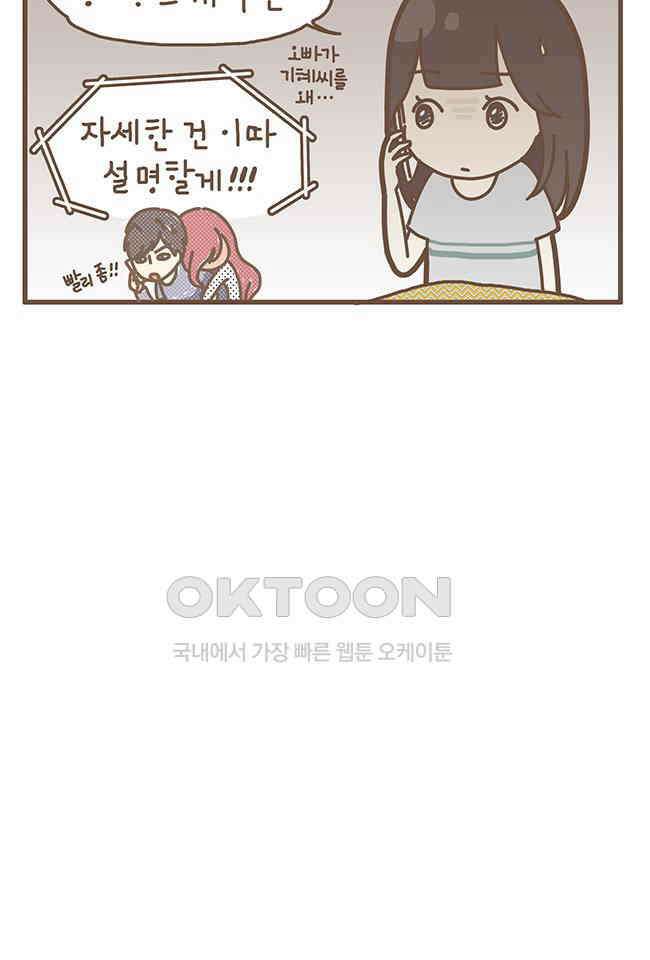 게임회사 여직원들 98화 3