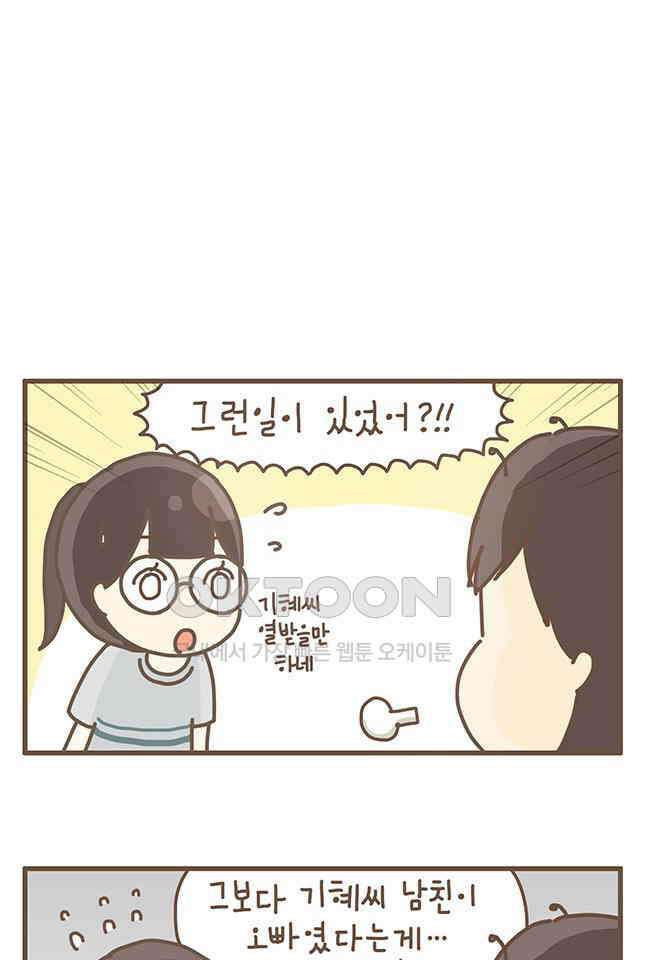 게임회사 여직원들 98화 4