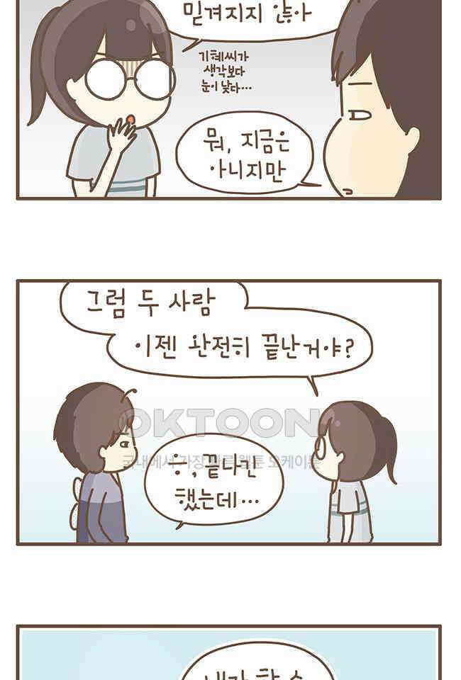 게임회사 여직원들 98화 5