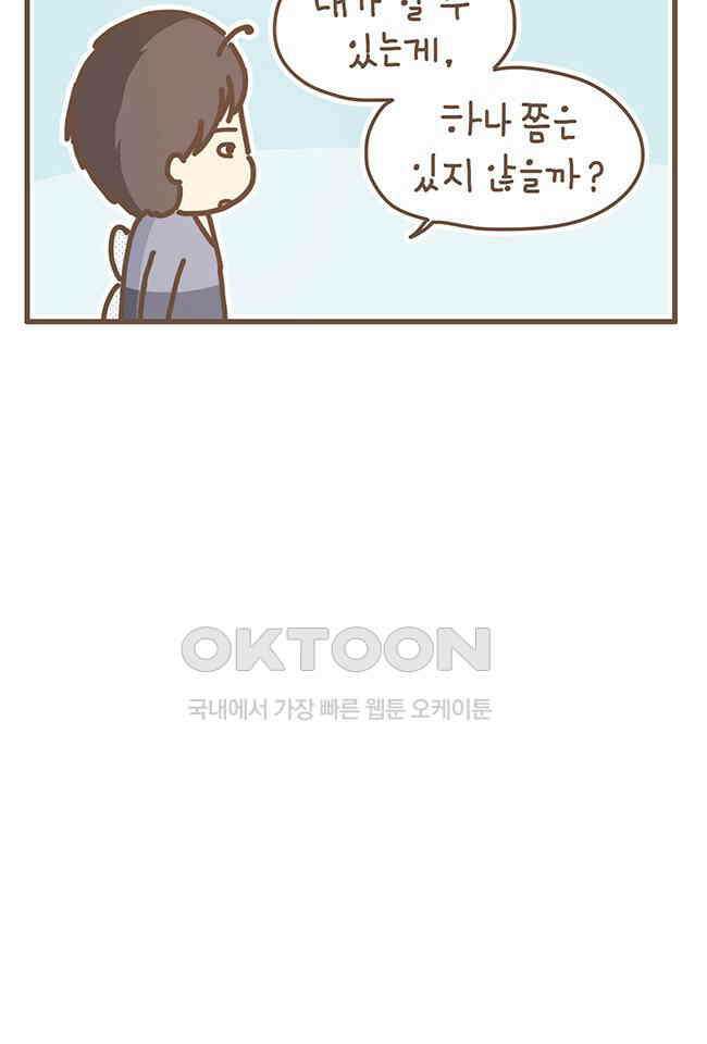 게임회사 여직원들 98화 6