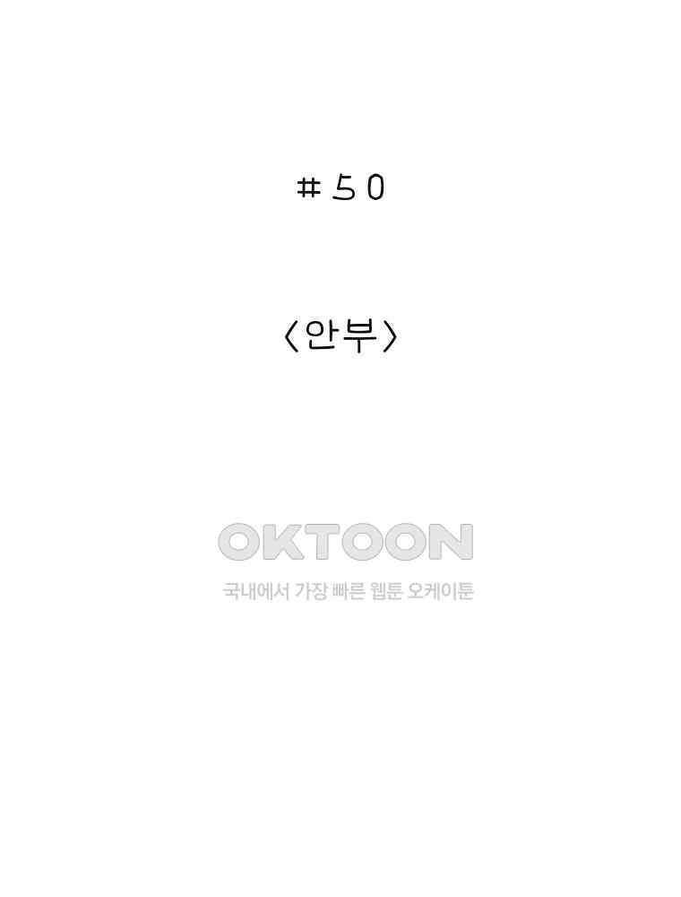 카페 보문 50화 안부 2