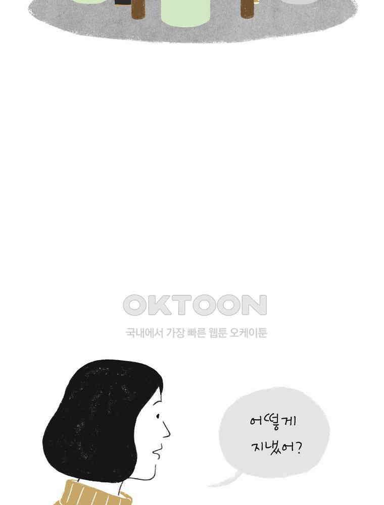 카페 보문 50화 안부 13