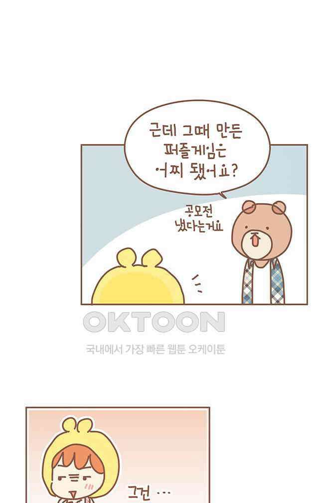 게임회사 여직원들 105화 1