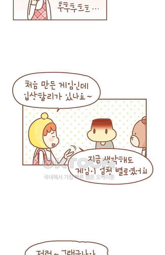 게임회사 여직원들 105화 2
