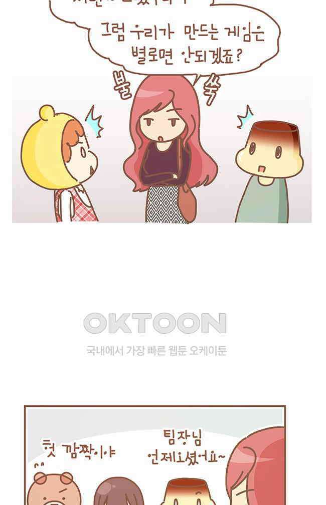게임회사 여직원들 105화 3