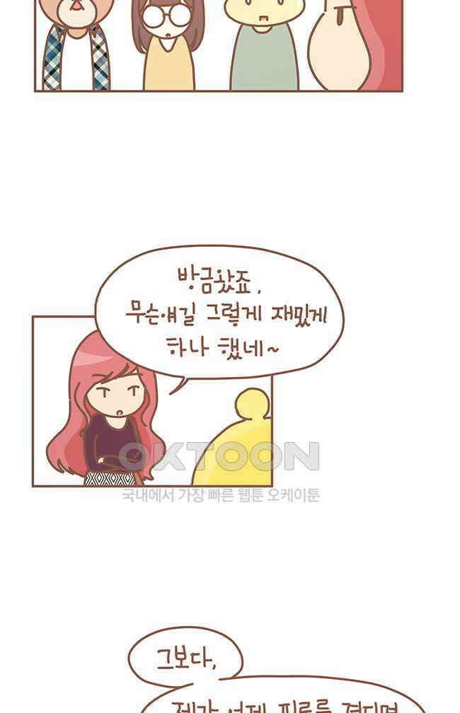 게임회사 여직원들 105화 4