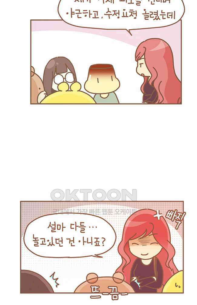 게임회사 여직원들 105화 5