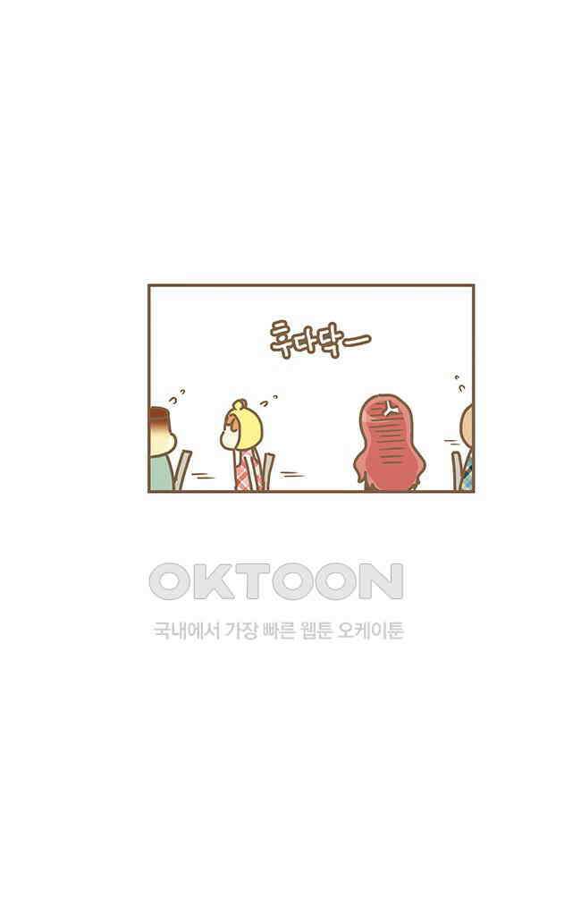 게임회사 여직원들 105화 6