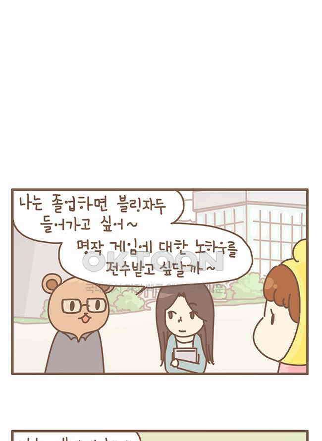 게임회사 여직원들 105화 8