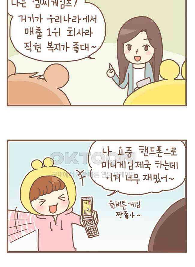 게임회사 여직원들 105화 9