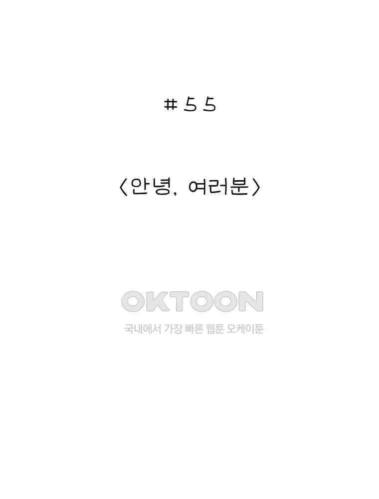 카페 보문 55화 안녕, 여러분 2