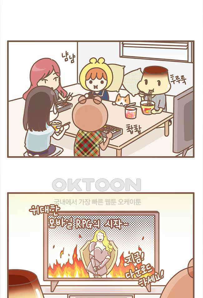 게임회사 여직원들 117화 1