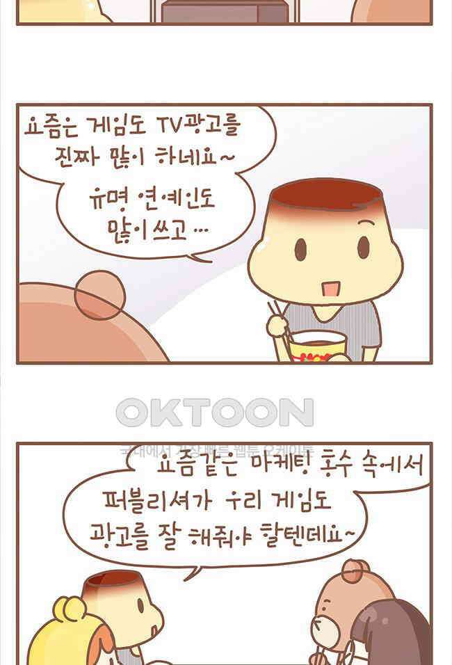 게임회사 여직원들 117화 2