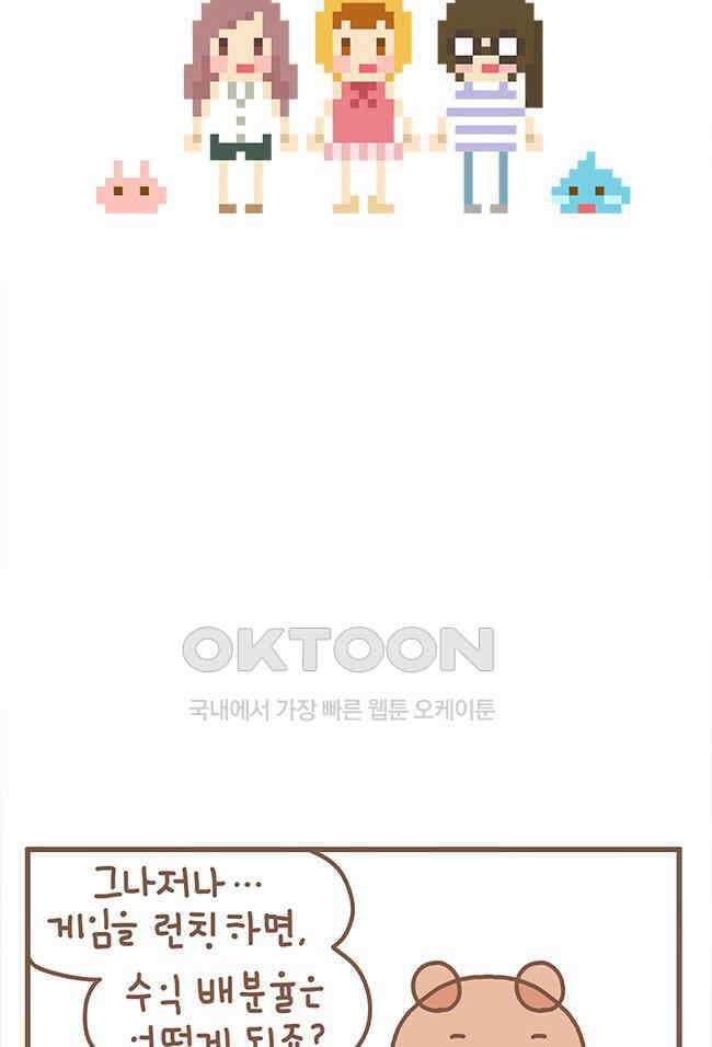 게임회사 여직원들 117화 4