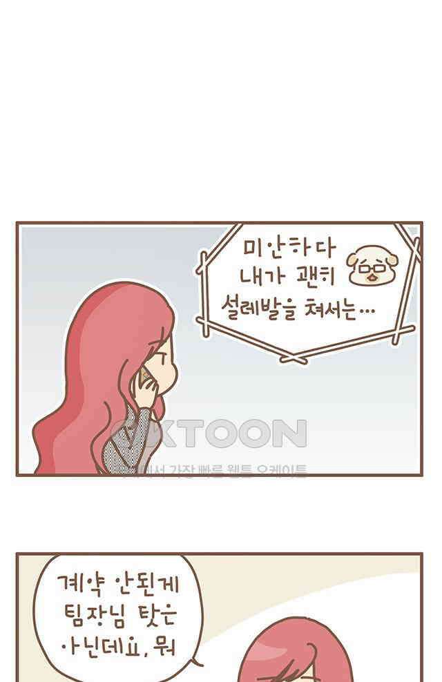 게임회사 여직원들 119화 1
