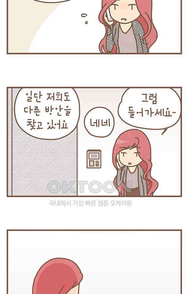 게임회사 여직원들 119화 2