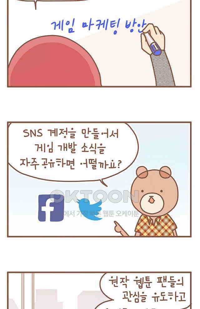 게임회사 여직원들 119화 5