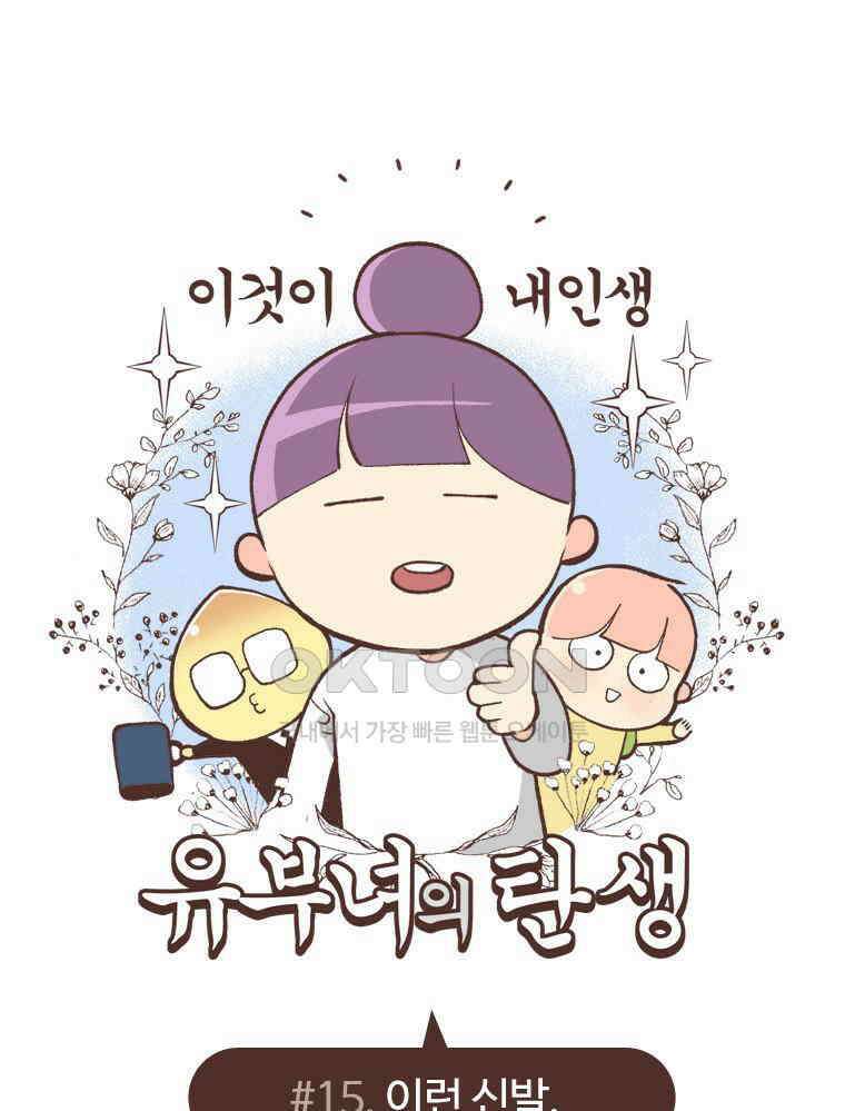 유부녀의 탄생 S6E15． 이런 신발, 1