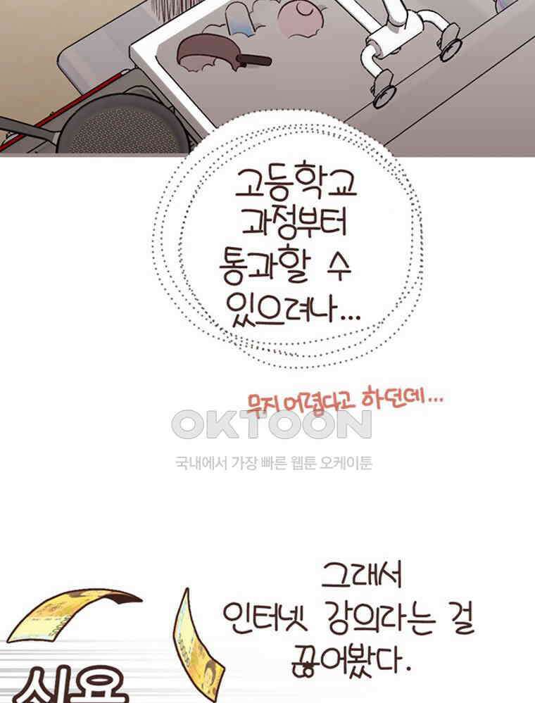 유부녀의 탄생 S6E17． 공부 왜 해? 34